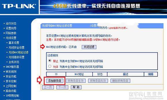 TP-Link路由器如何防蹭网 TP-Link无线路由器安全设置攻略图文教程7