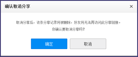 百度网盘如何取消分享文件(网页版、百度云管家)3