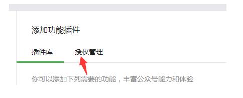 微信公众号取消授权管理的教程3