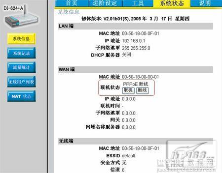 全面认识无线路由器之宽带接入设置图解教程14