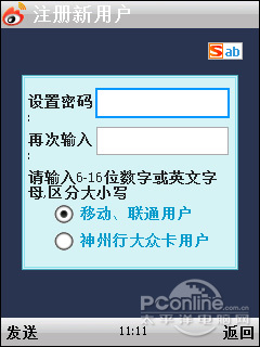 体验新浪微博的手机客户端版的随时唠叨功能2