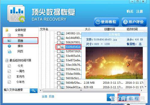 使用顶尖数据恢复软件恢复回收站被清空的方法3