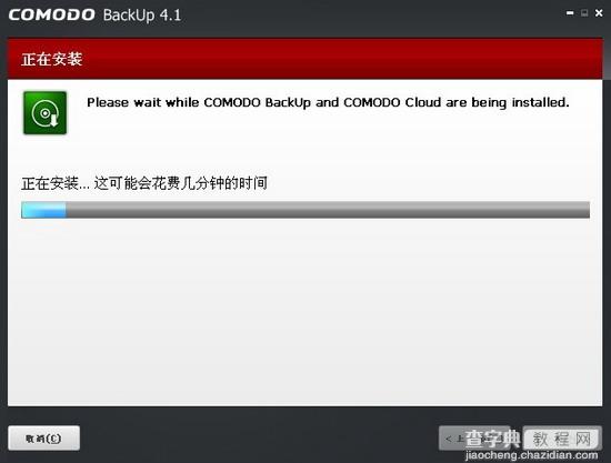 Comodo Backup免费专业数据备份工具使用教程图文详细介绍5