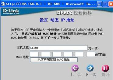 D-Link 路由器设置图解 以DI-504为例[推荐]19