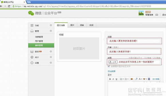 微信公众号怎么发布文章？微信公众号发布内容步骤5