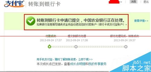 支付宝余额宝转账到农村信用社银行卡没到账的解决办法3