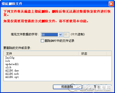 怎么彻底删除文件 DIskGenius彻底删除文件图文教程2