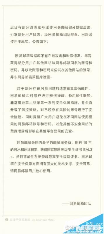 163/网易邮箱过亿数据泄漏该怎么办？ 我们这样自保4