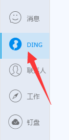 电脑版钉钉ding一下怎么设置指定时间发送?2