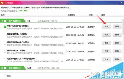 360卫士2016最新版怎么恢复误删的文件?4