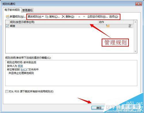 outlook2013邮箱规则怎么管理?6