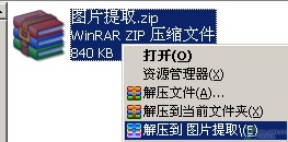 Word 2007文档中的图片提取的方法5