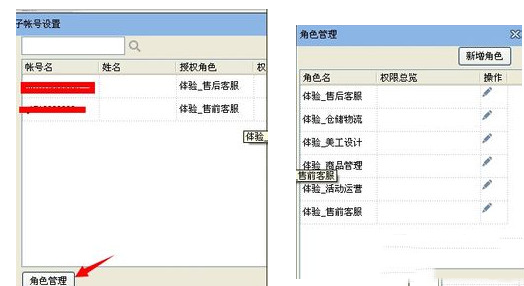 千牛如何设置子账号？千牛设置子账号图文步骤5