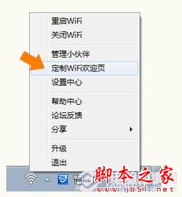 猎豹免费wifi 2.0版欢迎页使用教程图解(附猎豹wifi2.0校园版下载)2