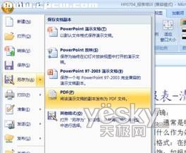 在PowerPoint 2007里把PPT文档批量转为PDF1