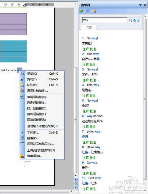 Office2010版本WPS人性化功能全新体验19