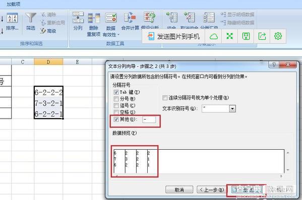 excel表格中的数据怎么快速添加小区楼层栋数?3