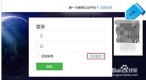 微信公众平台忘记登陆密码了怎么办2