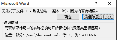 打开word提示无法打开文件因为内容有错误解决方法1