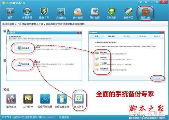 轻松玩转QQ电脑管家 熟悉小妙招 菜鸟也能变老鸟(图)1