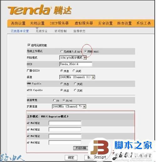 Tenda腾达路由器的网桥功能介绍(图文)1