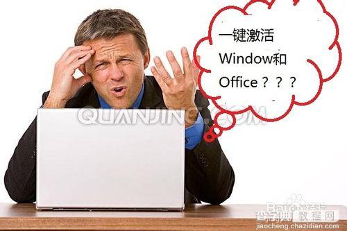 一键激活Office2010、2013和WIN7、8、8.1图文教程1