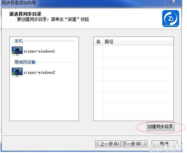 自同步是什么工具 自同步详细使用方法介绍6