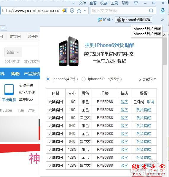 搜狗浏览器设置iPhone6到货短信提醒教程1