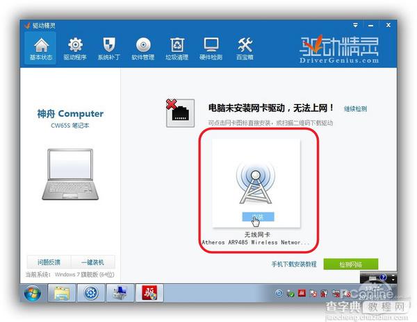 万能网卡驱动谁强？驱动人生6网卡版PK驱动精灵万能卡版8