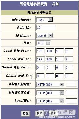 常见的几种ADSL 路由器端口映射设置方法1