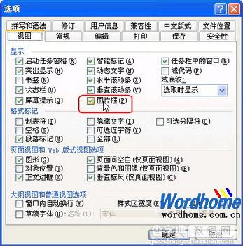 在Word2003中浏览Word长文档6