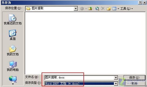 Word 2007文档中的图片提取的方法1