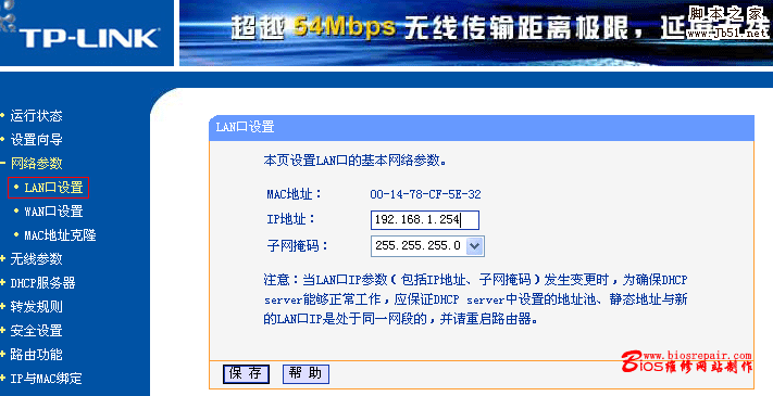 局域网中两台无线路由器联接配置方法图文教程6