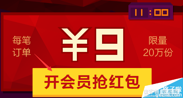 微博奔跑吧红包活动 0元无限开通新浪微博会员图文教程1