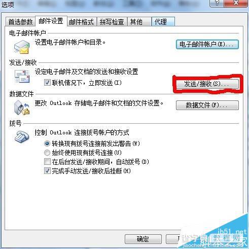 Outlook 2007发送接收错误点击无反应怎么?3