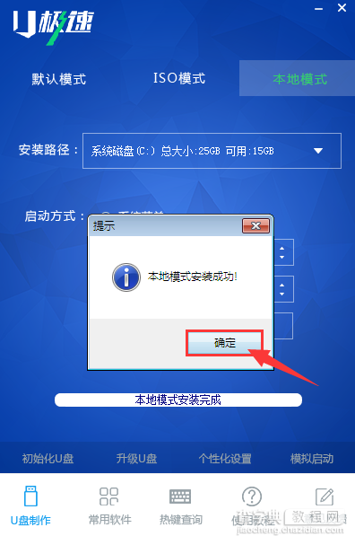 U极速本地模式怎么使用 U极速U盘启动盘制作工具本地模式安装使用教程5