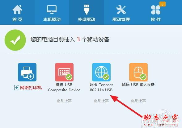 腾讯全民WIFI替代无线网卡操作教程2