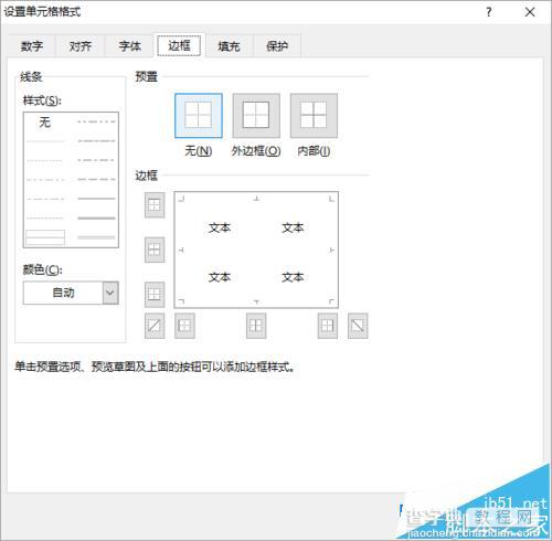 excel单元格中怎么制作凸显立体3d选项效果?3