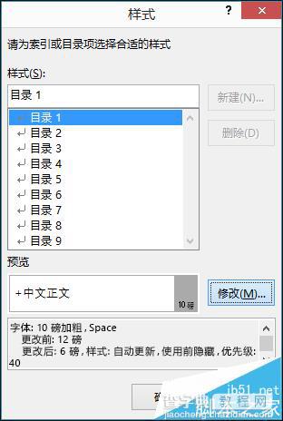 word2016怎么设置目录中的文本格式?3