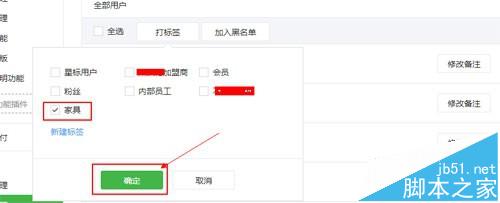 微信公众号怎么管理粉丝? 微信公众号粉丝管理技巧7