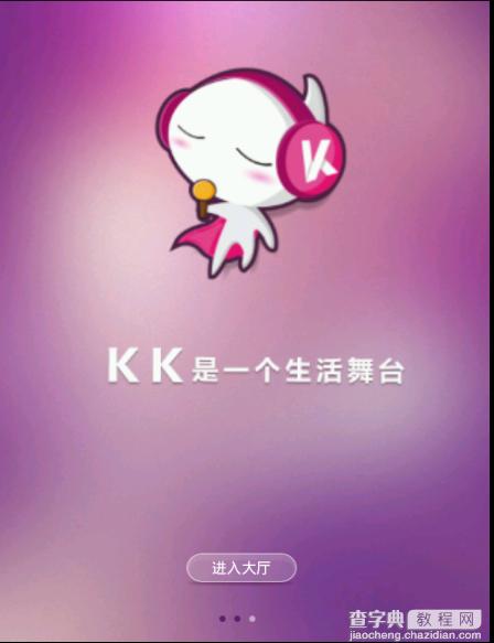 KK唱响怎么注册 KK唱响注册使用图文教程1