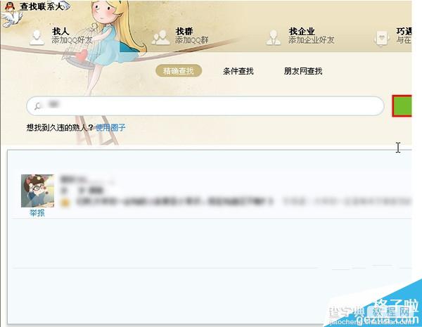 qq怎么加自己为好友？QQ加自己方法图解1
