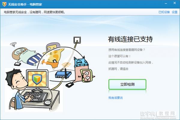 腾讯电脑管家教程之无线安全助手的使用6