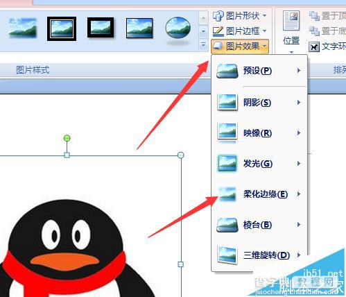 word2007插入的图片怎么添加羽化效?5