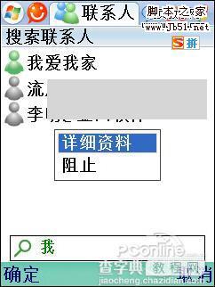 把Windows Live Messenger搬到手机的独特魅力13