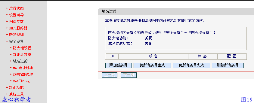 路由器 简单设置图解教程19