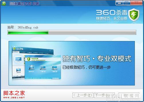 怎样安装360杀毒软件 360杀毒安装程序下载安装教程2