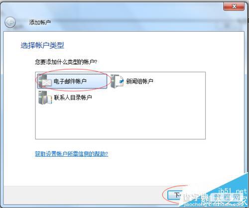 Windows Live Mail邮箱怎么添加账户？3