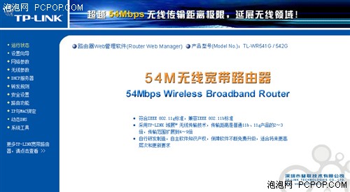 TP-LINK TL-WR541G+设置完全攻略图文教程4