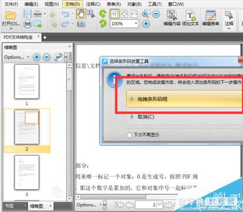 PDF文件怎么插入二维码图形?3